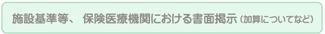 加算について