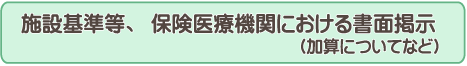 加算について